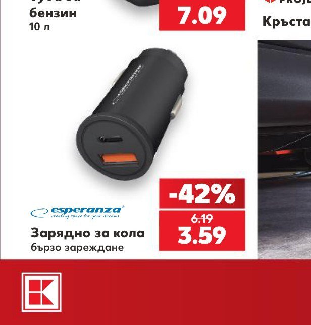 Зарядно за кола бързо зареждане - Кауфланд