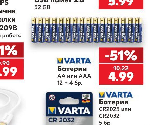 Батерии AA или AAA 12 + 4 бр - Кауфланд