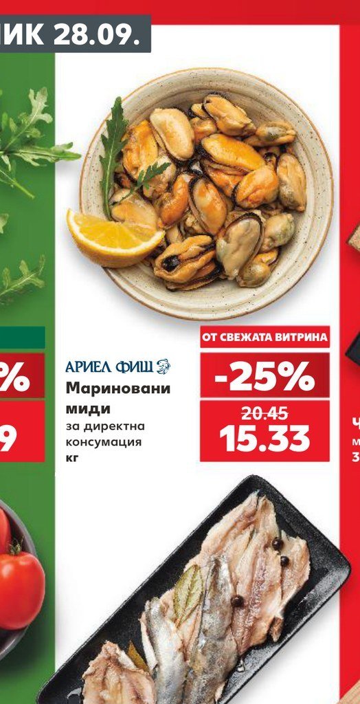 Ариел Фиш Мариновани миди за директна консумация кг - Кауфланд