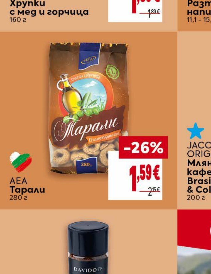 AEA Тарали 280 г - Била