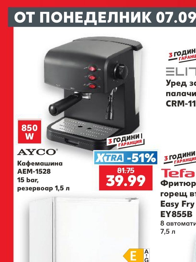 Кафемашина AEM-1528 15 bar, резервоар 1,5 л - Кауфланд