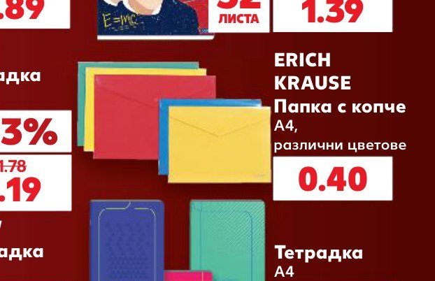 Папка с копче - Кауфланд