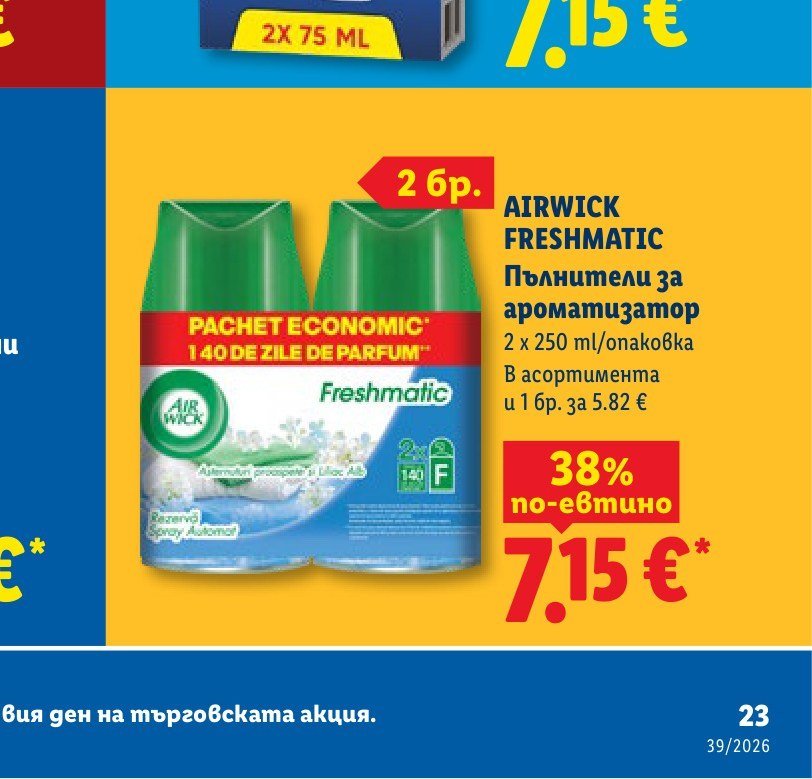 AIRWICK FRESHMATIC Пълнители за ароматизатор 2 x 250 ml - Лидл