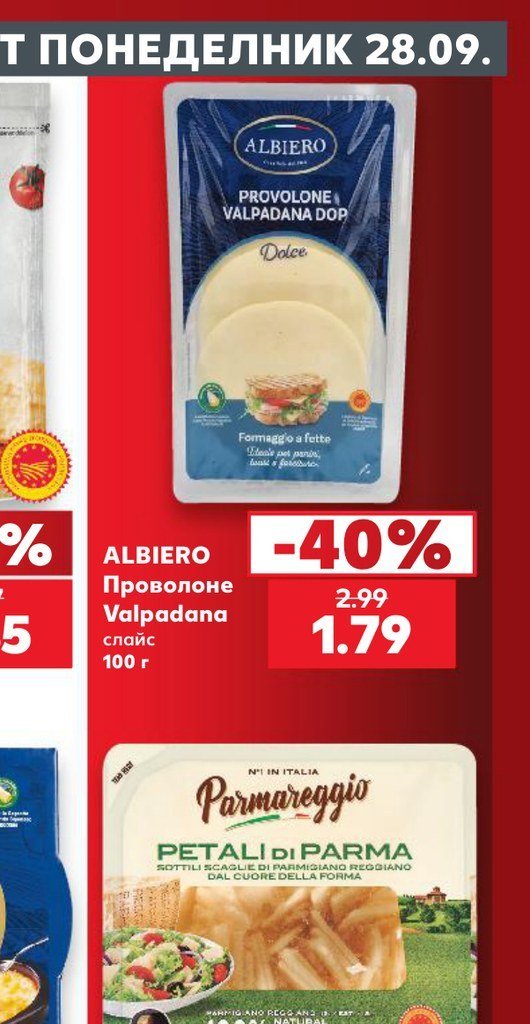 ALBIERO Проволоне Valpadana слайс 100 г - Кауфланд