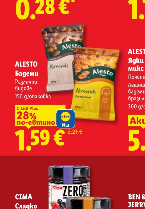 ALESTO Бадеми Различни видове 150 g/опаковка - Лидл