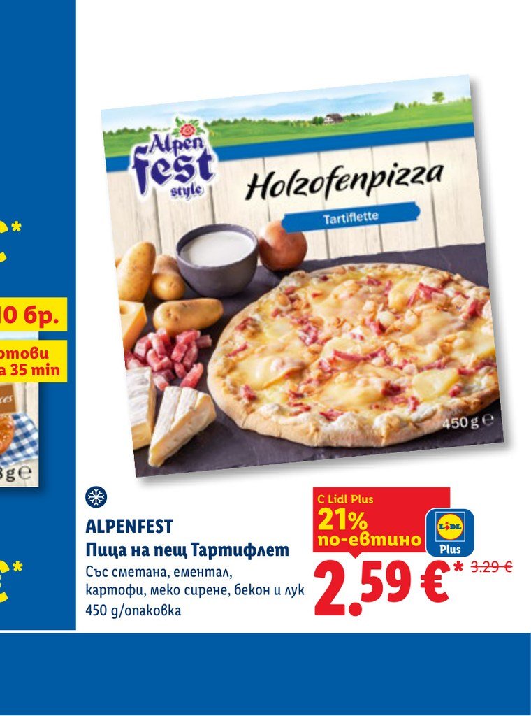ALPENFEST Пица на пещ Тартифлет 450 g - Лидл