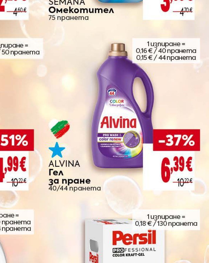 Alvina Гел за пране 40/44 пранета - Била