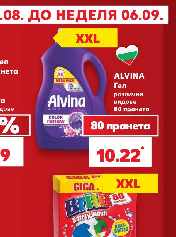 ALVINA Гел различни видове 80 пранета - Кауфланд