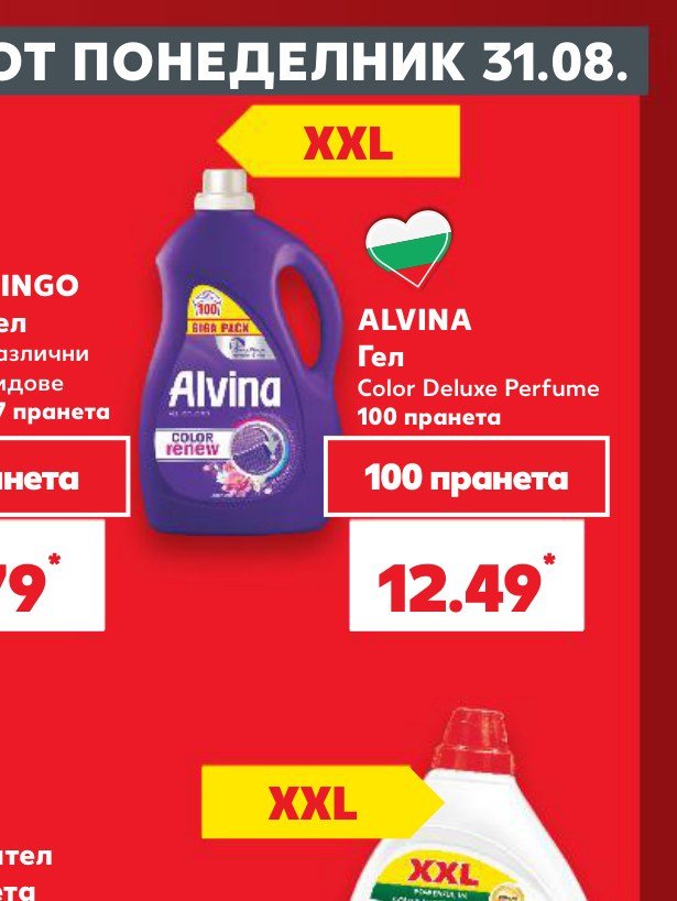 ALVINA Гел Color Deluxe Perfume 100 пранета - Кауфланд