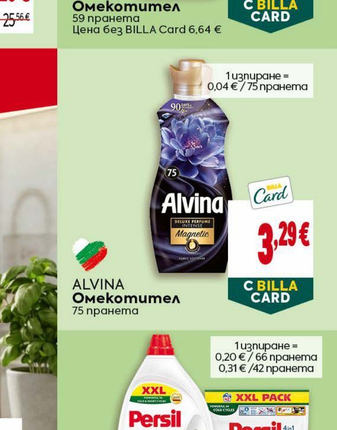 ALVINA Омекотител 75 пранета - Била