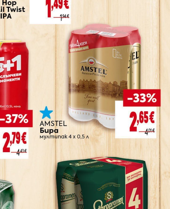 AMSTEL Бира мултипак 4 x 0,5 л - Била