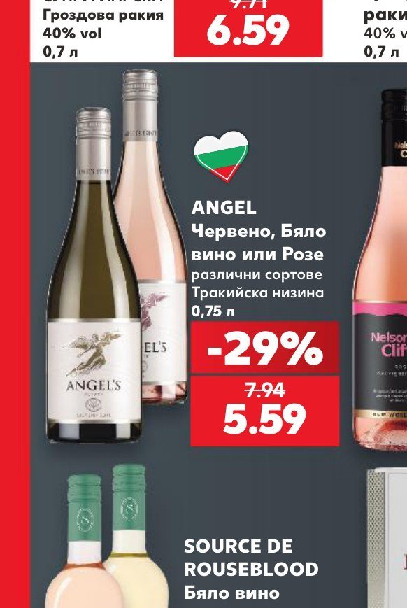 ANGEL Червено, Бяло вино или Розе различни сортове Тракийска низина 0,75 л - Кауфланд