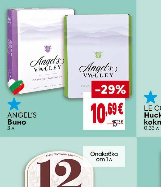 Angel’s Вино 3 л - Била