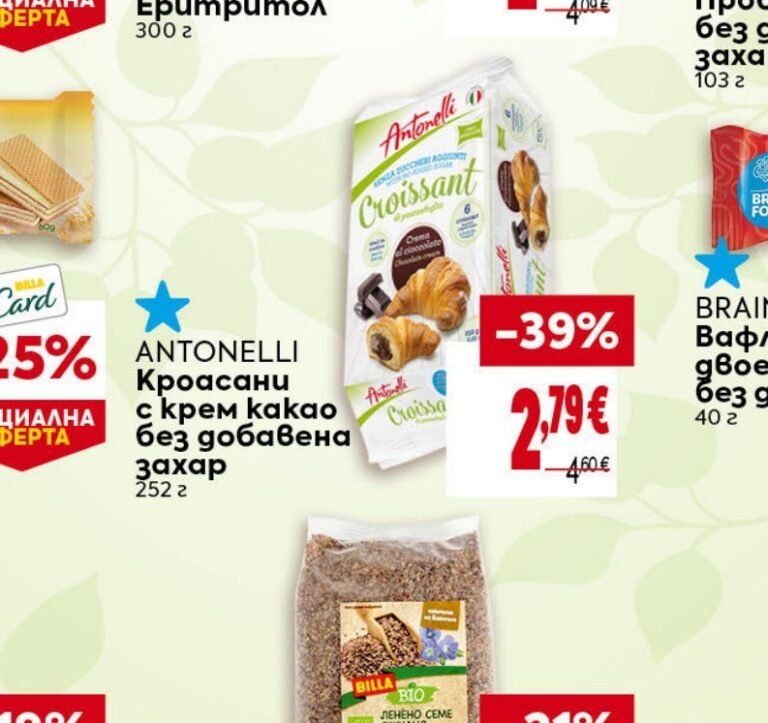 ANTONELLI Кроасани с крем какао без добавена захар 252 г - Била