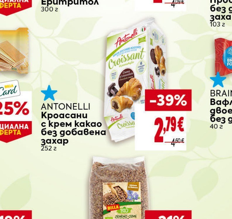 ANTONELLI Кроасани с крем какао без добавена захар 252 г - Била