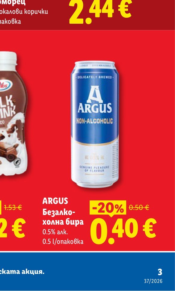 ARGUS Безалкохолна бира 0.5 l - Лидл