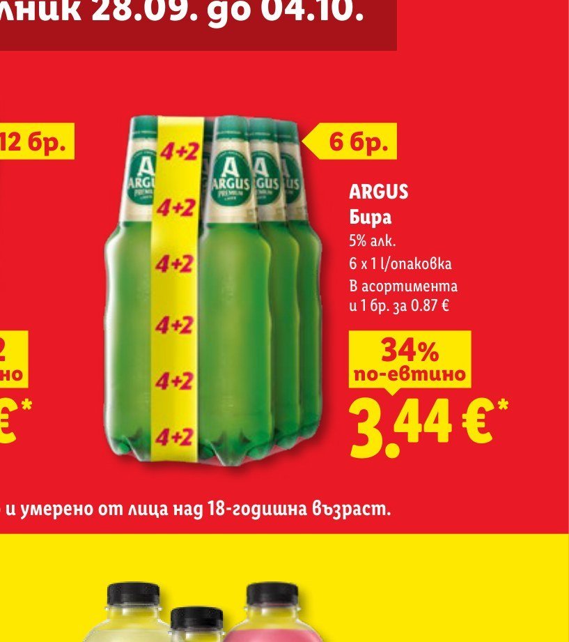 ARGUS Бира 6 бр. 6 x 1 l - Лидл