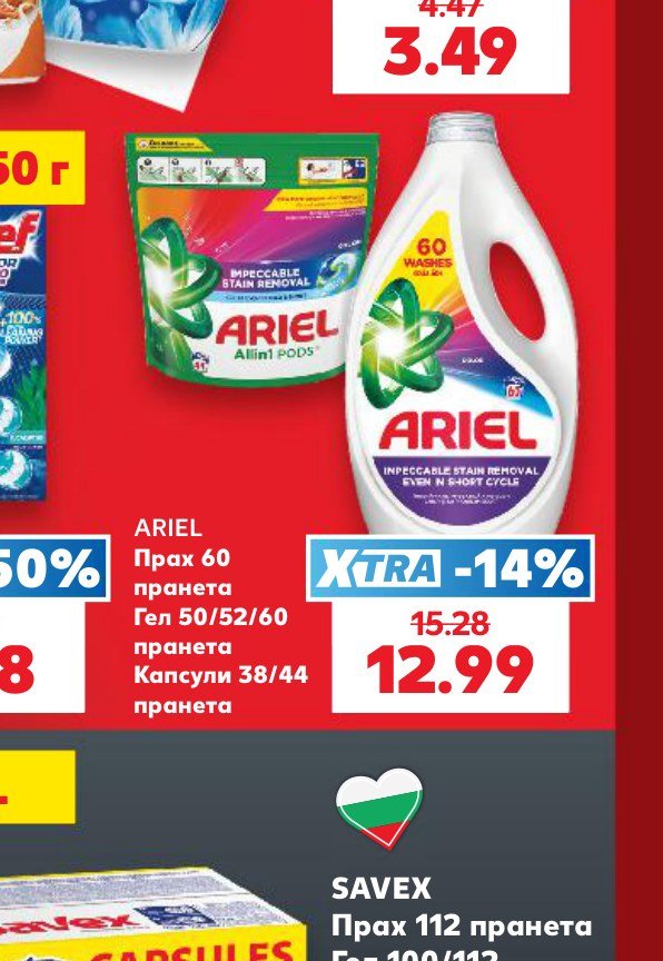 ARIEL Прах 60 пранета Гел 50/52/60 пранета Капсули 38/44 пранета - Кауфланд