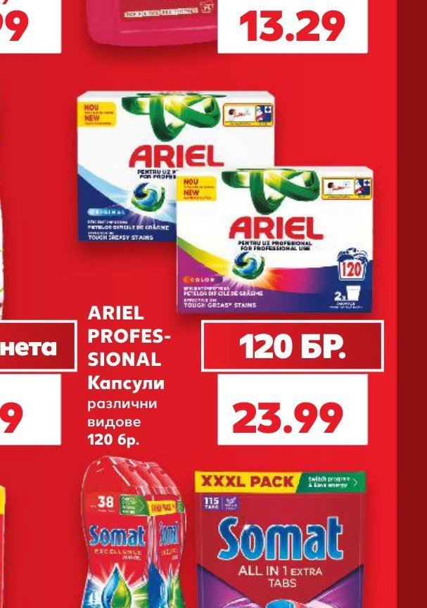 ARIEL PROFESSIONAL Капсули различни видове 120 бр - Кауфланд