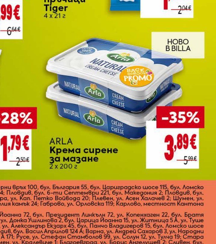 ARLA Кремa сирене за мазане 2 x 200 г - Била