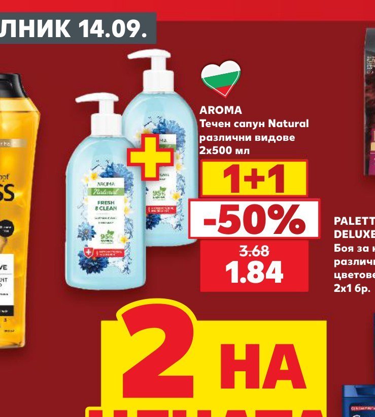 AROMA Течен сапун Natural различни видове 2x500 мл - Кауфланд
