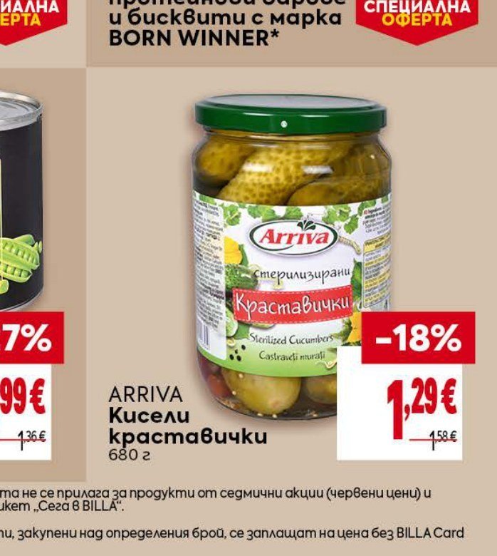 ARRIVA Кисели краставички 680 г - Била