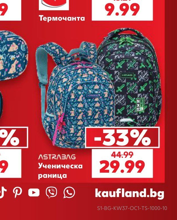 ASTRABAG Ученическа раница - Кауфланд
