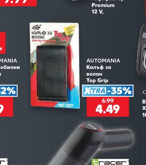 AUTOMANIA Калъф за волан Top Grip - Кауфланд