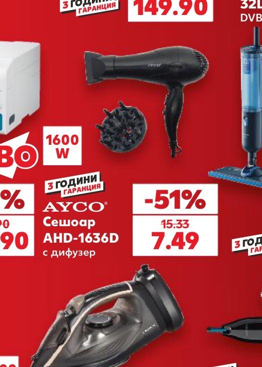 AYCO Сешоар AHD-1636D с дифузер - Кауфланд