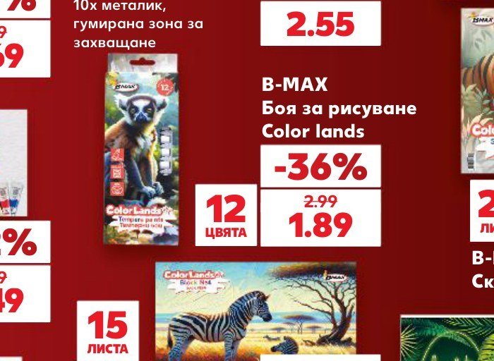 B-MAX Боя за рисуване Color lands - Кауфланд