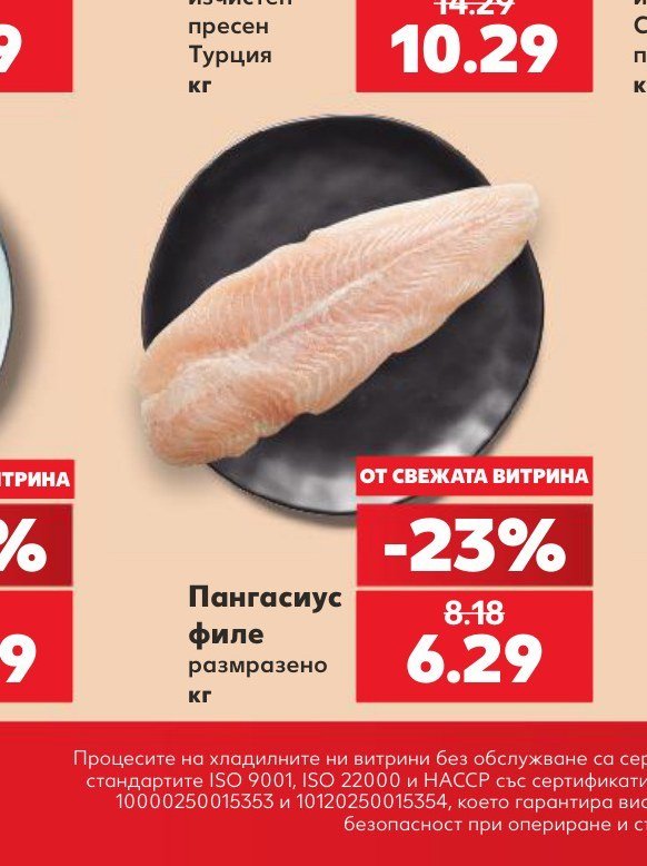 Пангасиус филе размразено - Кауфланд