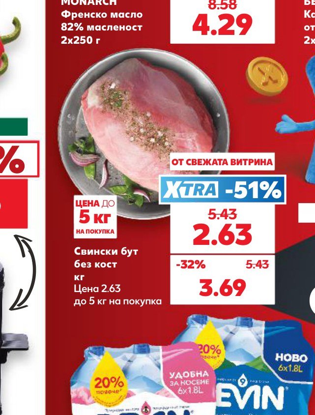 Свински бут без кост кг - Кауфланд