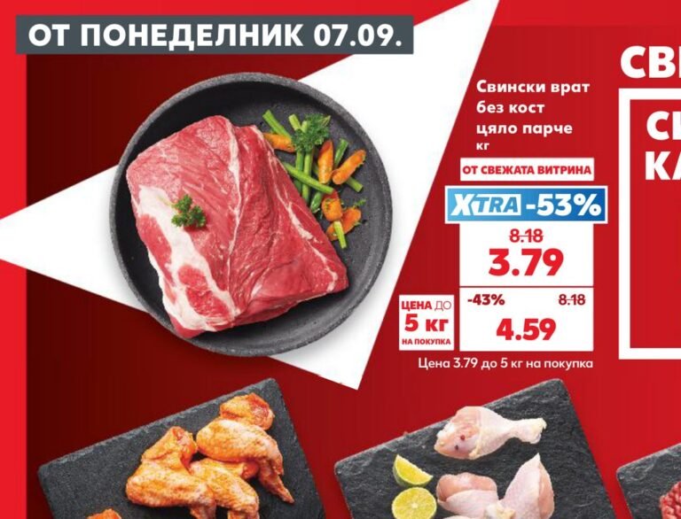 Свински врат без кост цяло парче кг - Кауфланд