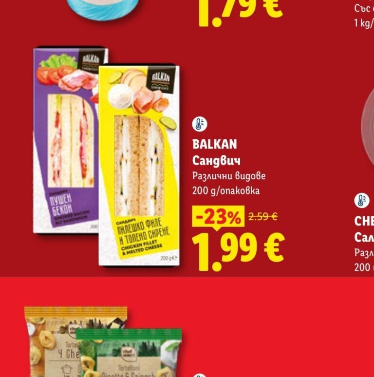 BALKAN Сандвич Различни видове 200 g/опаковка - Лидл