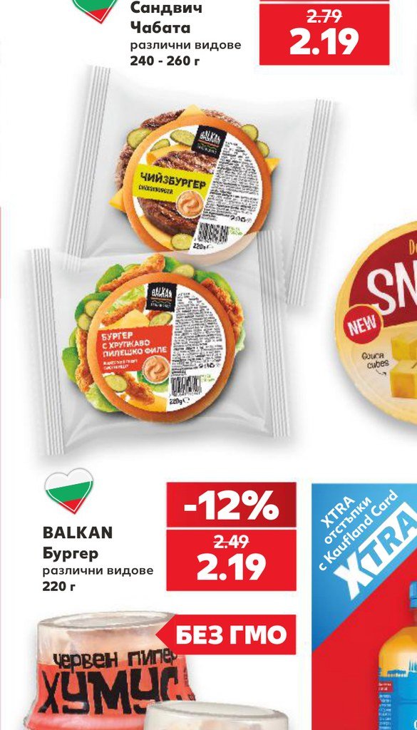 BALKAN Бургер различни видове 220 г - Кауфланд