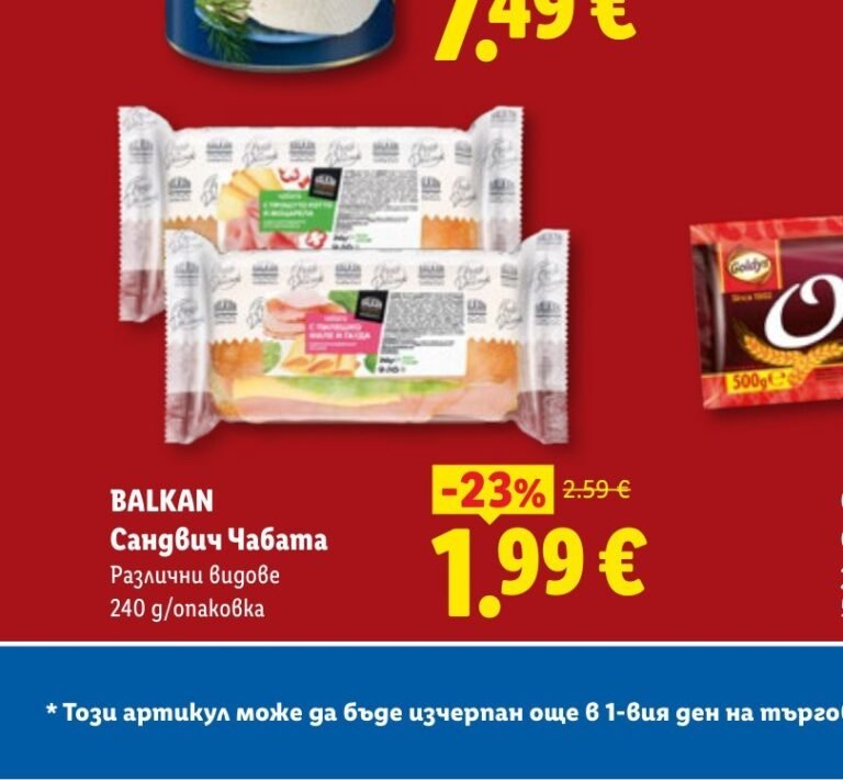 BALKAN Сандвич Чабата 240 g - Лидл