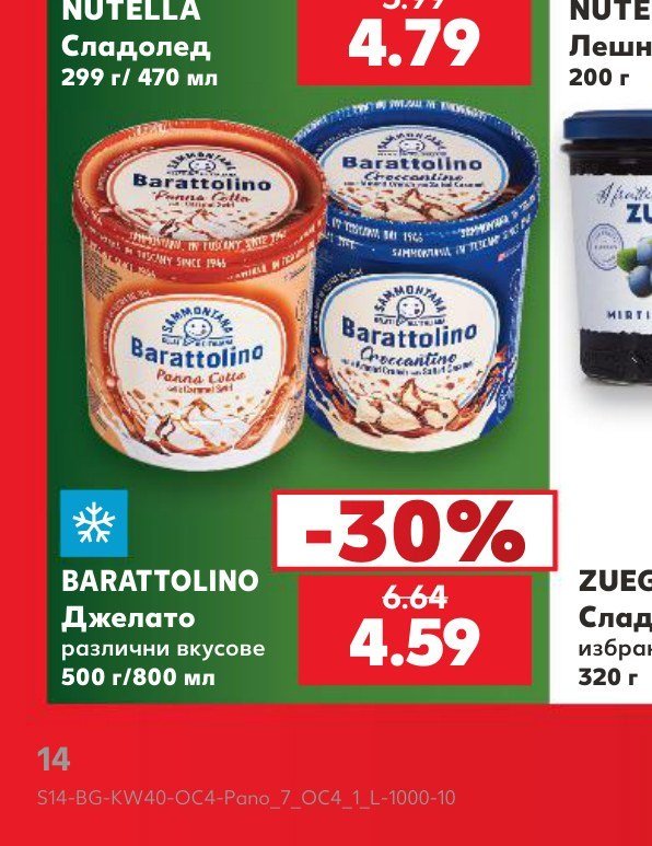 BARATTOLINO Джелато различни вкусове 500 г - Кауфланд