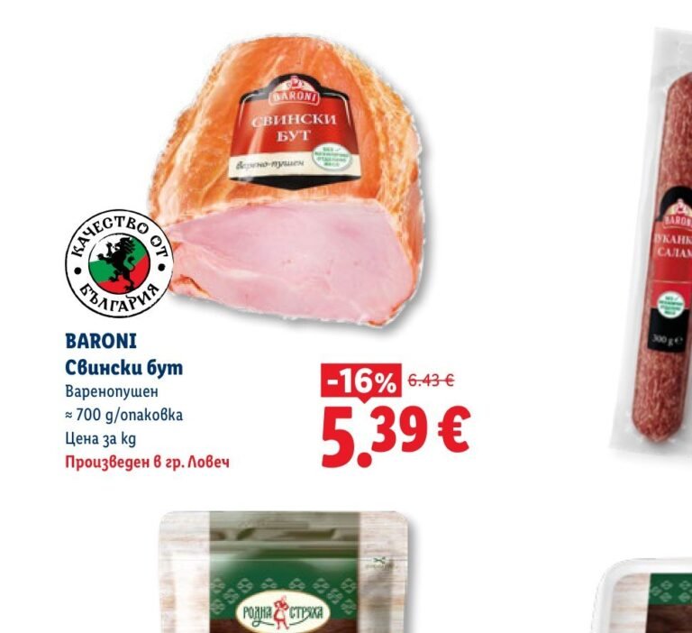BARONI Свински бут Варенопушен ≈ 700 g - Лидл