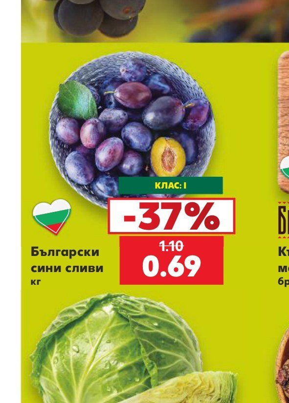 Български сини сливи - Кауфланд