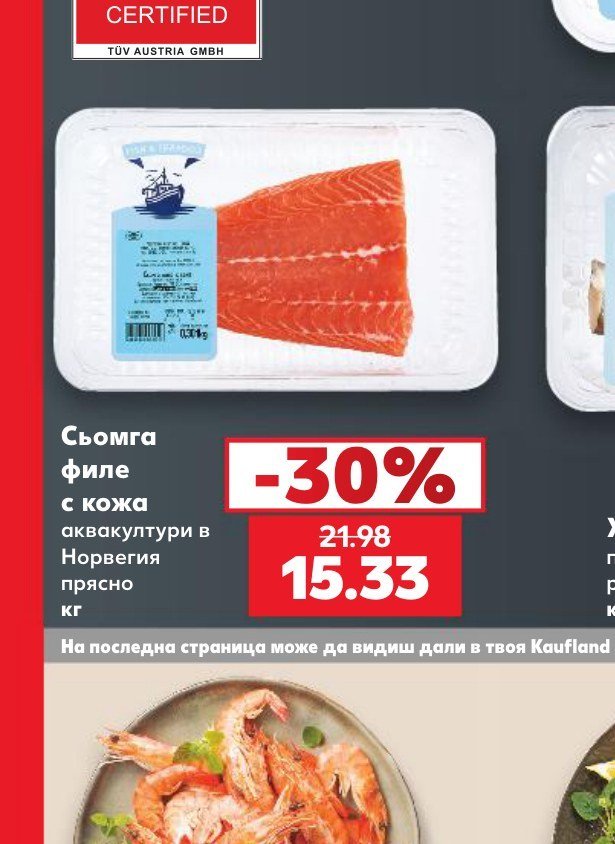 Сьомга филе с кожа аквакултури в Норвегия прясно - Кауфланд