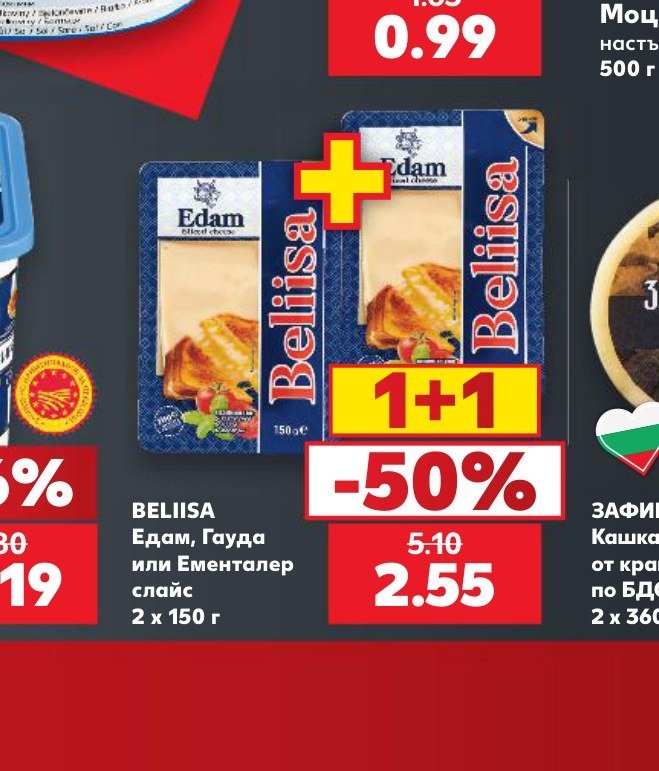 BELIISA Едам, Гауда или Ементалер слайс 2 x 150 г - Кауфланд