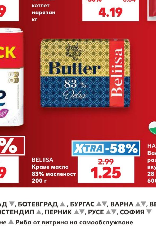 BELIISA Краве масло 83% масленост 200 г - Кауфланд