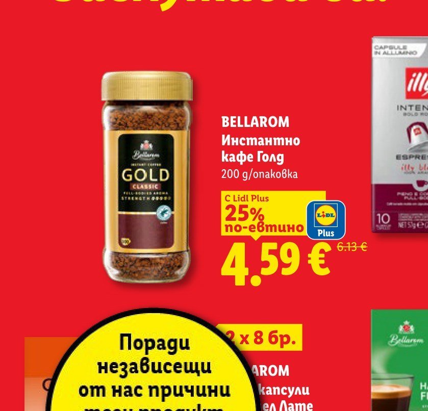 BELLAROM Инстантно кафе Голд 200 g - Лидл