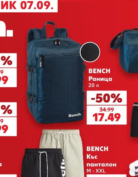 BENCH Раница 20 л - Кауфланд