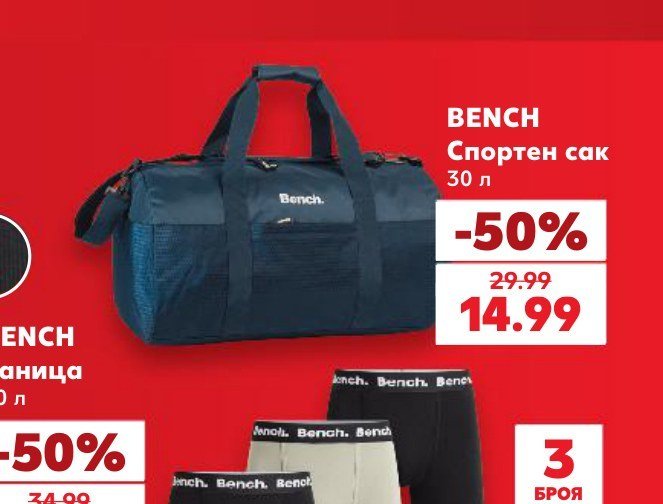 BENCH Спортен сак 30 л - Кауфланд