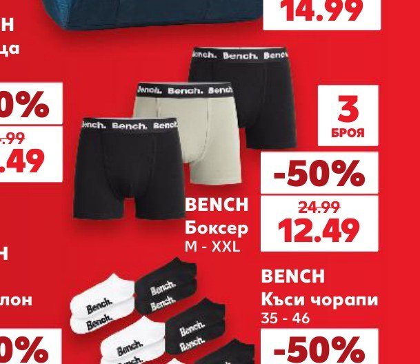 BENCH Боксер M - XXL 3 БРОЯ - Кауфланд