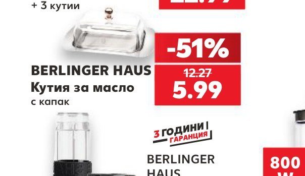 BERLINGER HAUS Кутия за масло с капак - Кауфланд
