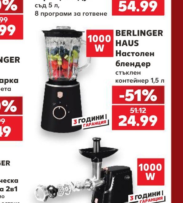 BERLINGER HAUS Настолен блендер стъклен контейнер 1,5 л - Кауфланд