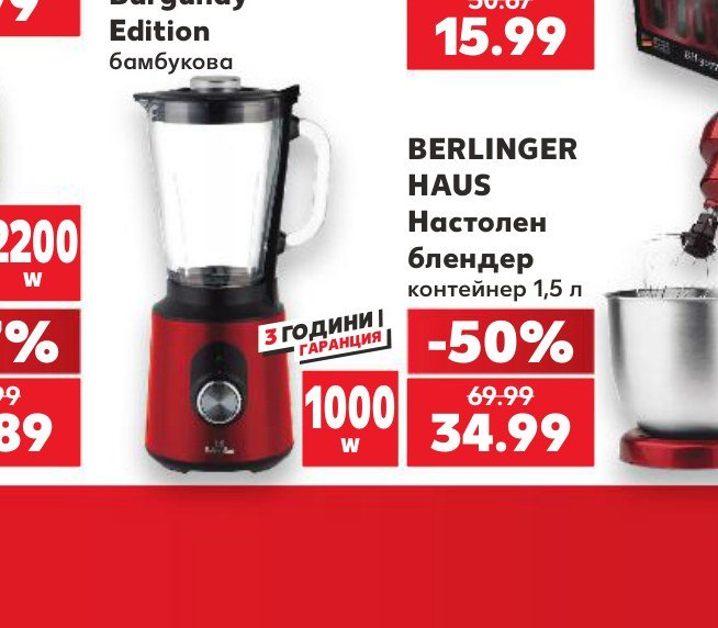 BERLINGER HAUS Настолен блендер контейнер 1,5 л - Кауфланд