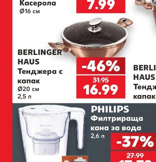 BERLINGER HAUS Тенджера с капак Ø20 см 2,5 л - Кауфланд